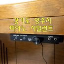 피아노 | 양주 옥정 신도시 피아노 사일런트 장착 설치 후기