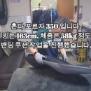 닿음 | 혼다 포르자350 안장 밴딩쿠션 작업 후기 | 수원 발 안 닿음, 허리 통증 해결 (수원용천시트)