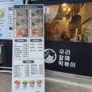 우리할매떡볶이포천신읍점
