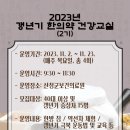 한방 건강차 교육 이미지