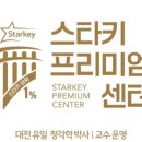 스타키보청기 중구센터 이미지
