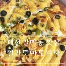 빨간토마토피자 이미지