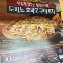 도미노피자등촌 이미지