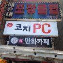 코지PC방 이미지