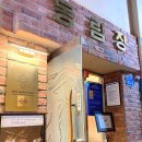 동림장여관 이미지