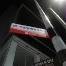 서울방배동우체국