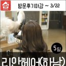 리안헤어 하남2지구점 이미지