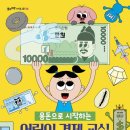 어린이경제교실 이미지