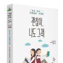 뜨거운 사춘기를 보내는 청소년, 그를 지켜보는 학부모, 교사를 위로하고 공감하는 책 이미지