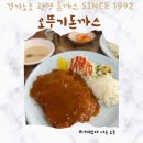 오뚜기왕돈까스 | 광명 돈까스 맛집 오뚜기돈까스 내돈내산 후기