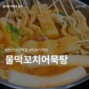 [아산역 떡집] 하보리떡방 가래떡 맛집 물떡꼬치 어묵탕 만들기