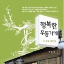 작은행복가게 이미지