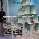 독크루 | [KT Y퓨처리스트] 도도독 크루 팝업 후기...