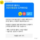 홀랭 얘들아 카카오이모티콘샵 들어가면 임티플러스 자유이용권 뽑을 수 있음 이미지