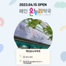 해인온누리약국 네이버블로그