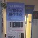 바디플랜트필라테스