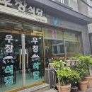 우창호텔