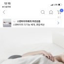 스탠바이미 허리베개 써 본 사람 있어? 이미지