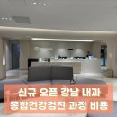 강남웰니스내과의원 이미지