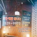 협진통닭 네이버블로그