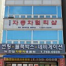 한일자동차썬팅 이미지