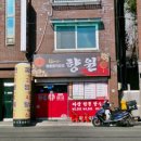 서울 도봉구 &#39;향원&#39; | 신창시장 중국집 솔직 후기(feat.요리왕)