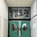 도래울검도관 이미지