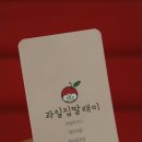 과일집딸래미