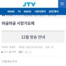 와글와글 시장가요제 방송날짜 이미지