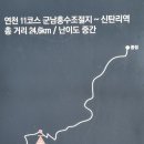 연강 나룻길을 따라 시원의 땅(漣川)을 걷다!(평화누리길 #12) 이미지