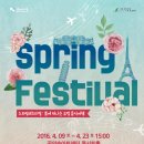 [4.9-4.23] 꿈의숲아트센터 봄맞이 음악회＜스프링페스티벌:봄에떠나는유럽음악여행＞ 이미지