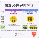 연희주유소 | 추석연휴 볼거리, 즐길거리, 유익한 정보 등 꿀팁 정리, 궁궐 왕릉 국립현대미술관 무료개방, 서울거리...