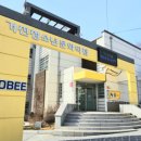 거진청소년문화의집 이미지