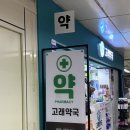 신촌숲약국 이미지
