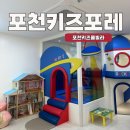 포천 키즈풀빌라 추천 키즈포레 로켓방 후기｜가성비 키즈펜션 조식 간식까지 완벽