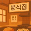 햄버거분식 이미지