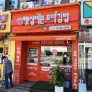 햇살머믄 꼬마김밥 인덕원점 이미지