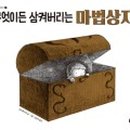 마법상자 이미지