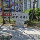 무악현대아파트 | 종로구 무악동 무악현대아파트인터폰 교체 코맥스 비디오폰 설치 후기