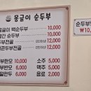 동읍228 | 창원 동읍 주남저수지 맛집 몽글이순두부, 두부전골 추천