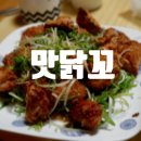 맛닭꼬 호원점 이미지
