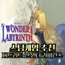 스팀게임 추천 로도스도 전기 디드리트 인 원더 라비린스 할인 후기