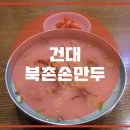 우리손만두 이미지