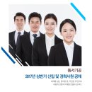 동서기공 채용 / 2017년 상반기 신입 및 경력 채용(~01/18) 이미지