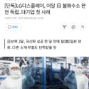 [단독]LG디스플레이, 이달 日 불화수소 완전 독립..대기업 첫 사례 이미지