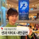 이마트24 동암남부역점 | 치히로의 행방불명 뮤지컬 오리지널 내한공연 관람후기, 티켓 예매, 굿즈, 예술의전당 오페라극장 2...