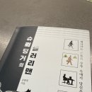 샐러리맨 | 슈뢰딩거의 샐러리맨 솔직 후기｜9년차 직장인이 밑줄 그으며 읽은 철학에세이