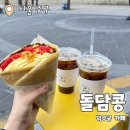 은행청과 | 덕수궁 카페 돌담콩 : 덕수궁 앞 거대한 서울 크레페 맛집 추천후기