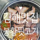 봉황뒷고기