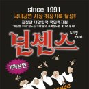 뮤지컬 넌센스 이미지